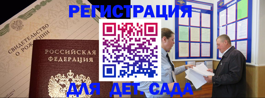 регистрация для дет. сада в Печорах